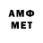 МЕТАМФЕТАМИН Декстрометамфетамин 99.9% Alika Tsertsvadze