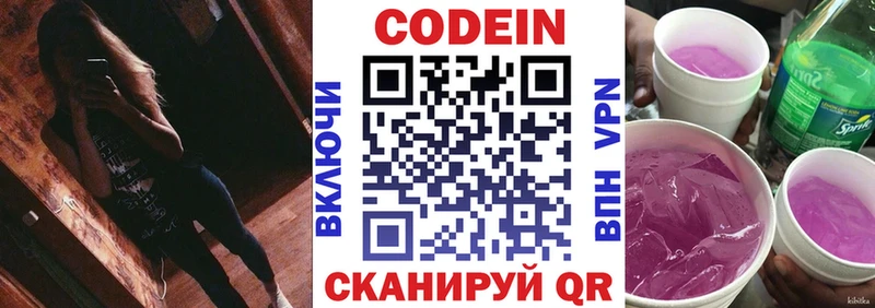 Кодеиновый сироп Lean Purple Drank  Ялуторовск 