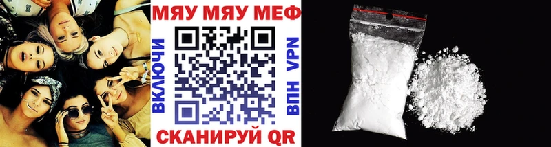 МЯУ-МЯУ 4 MMC  наркошоп  Ялуторовск 